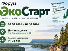 Котлас открывает двери для юных экологов: форум «ЭкоСтарт» 2‑4 октября